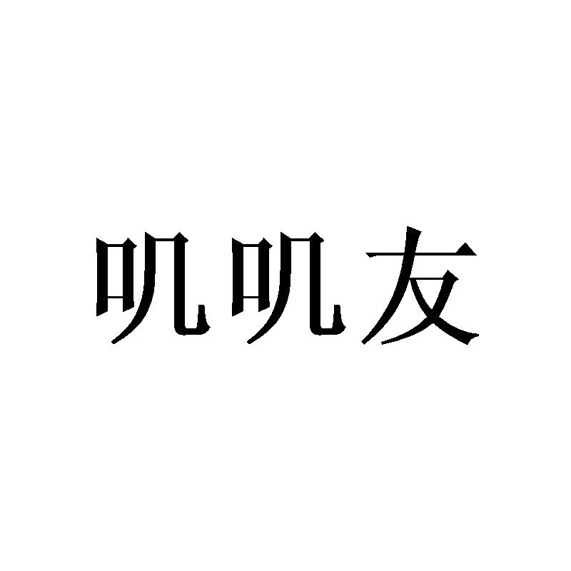 25类商标转让
