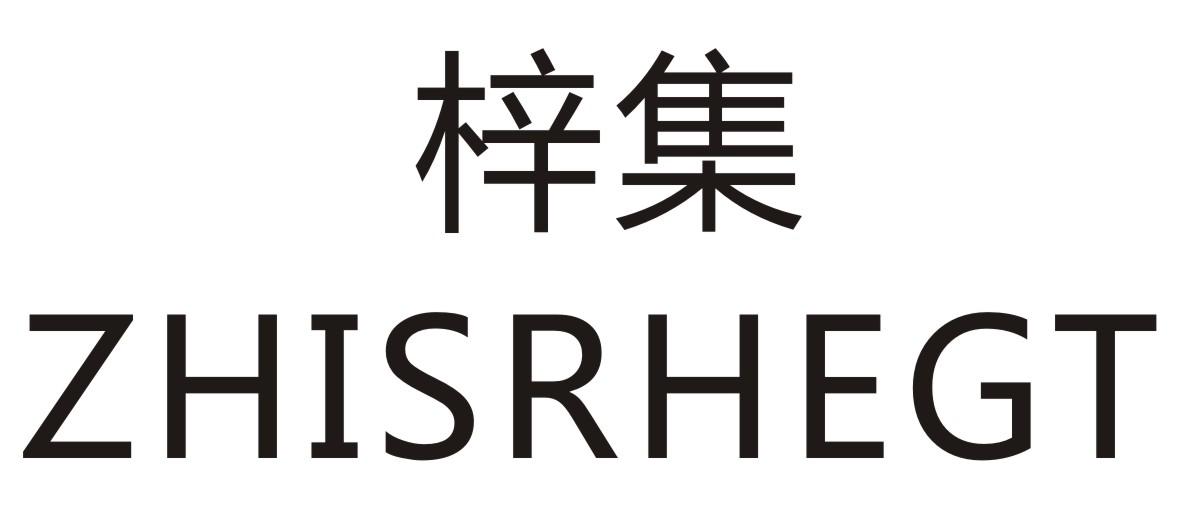 28类商标转让