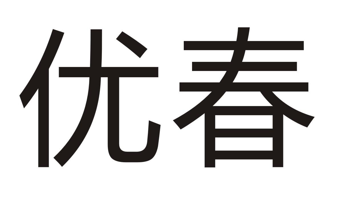 28类商标转让