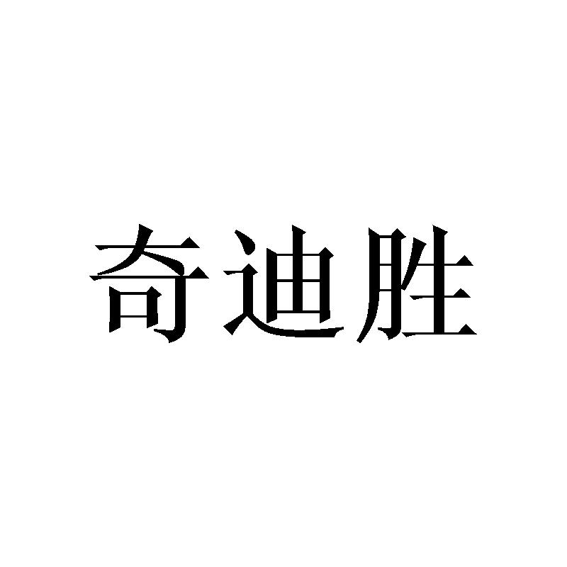 25类商标转让