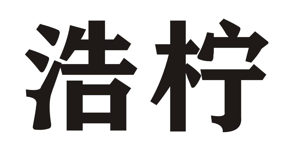 28类商标转让