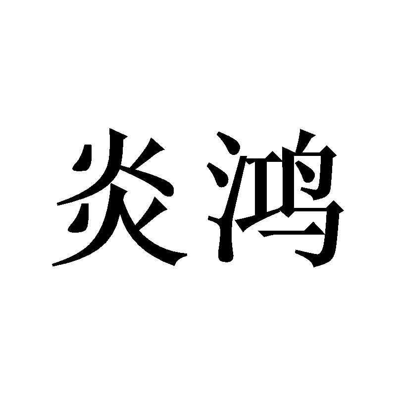 40商标转让