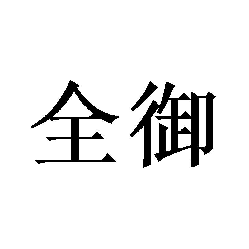 21商标转让
