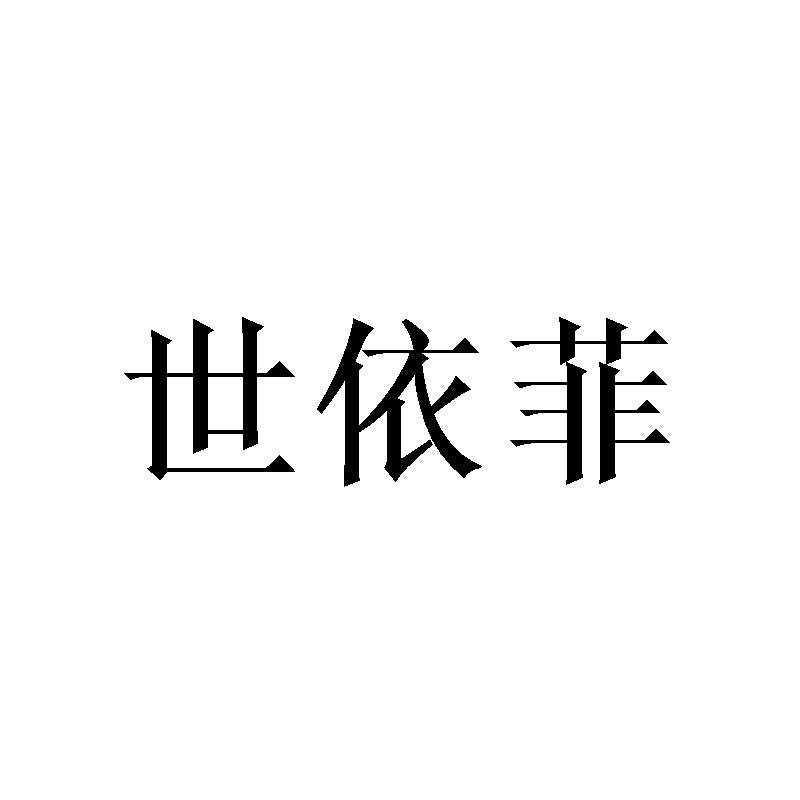 20类商标转让