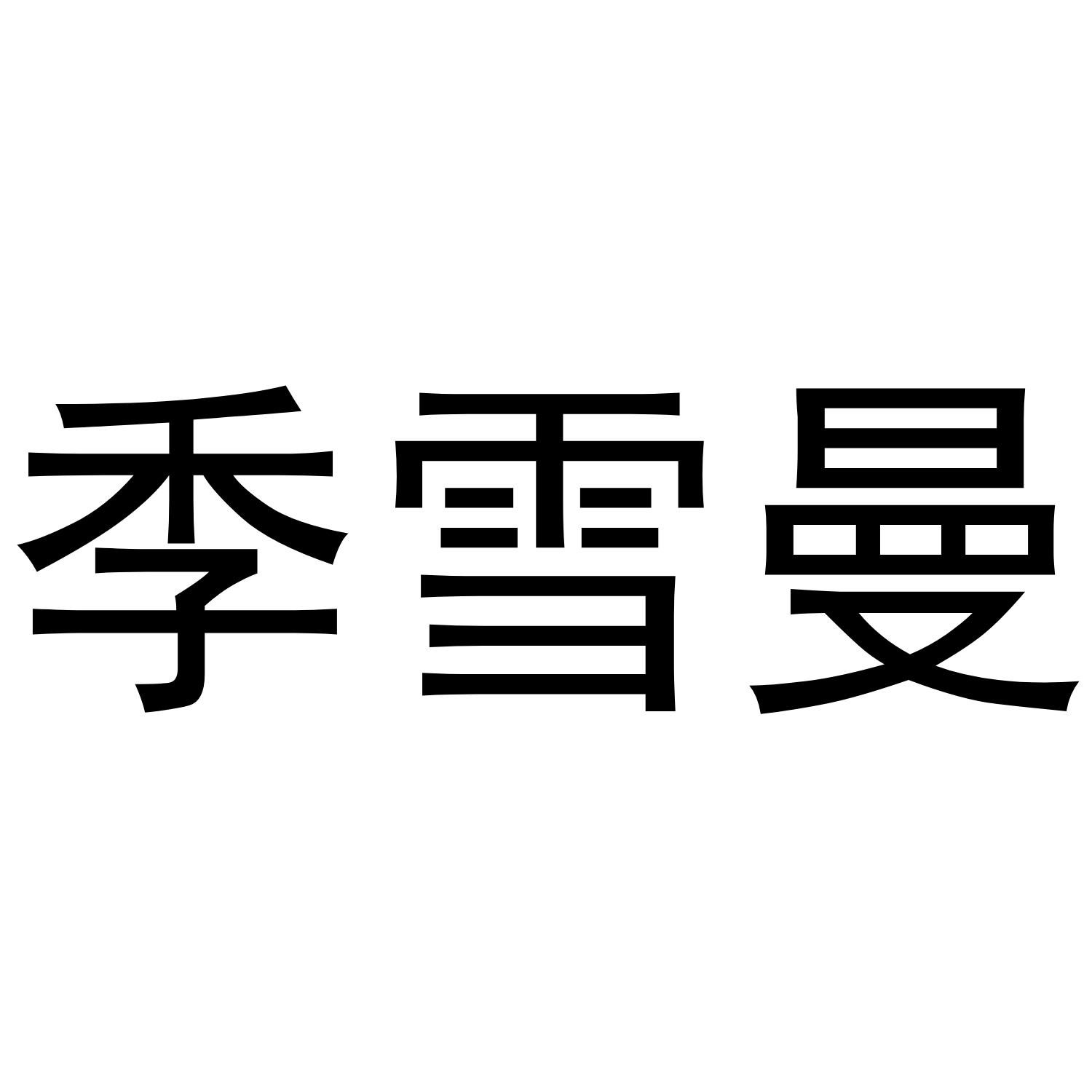 25商标转让