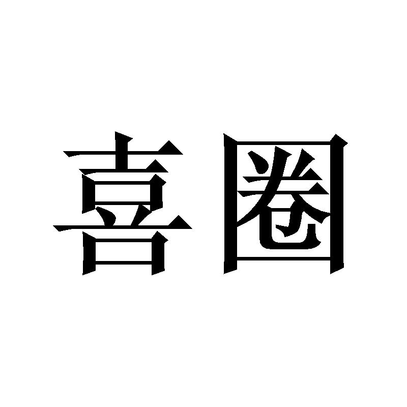 21商标转让