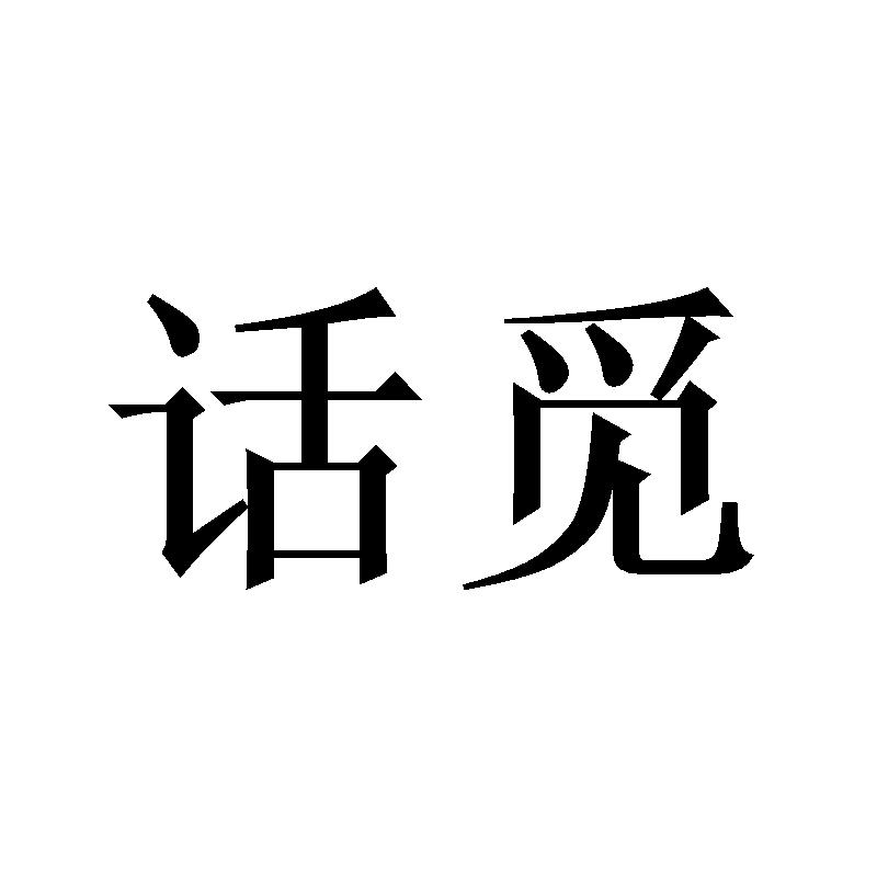 21商标转让