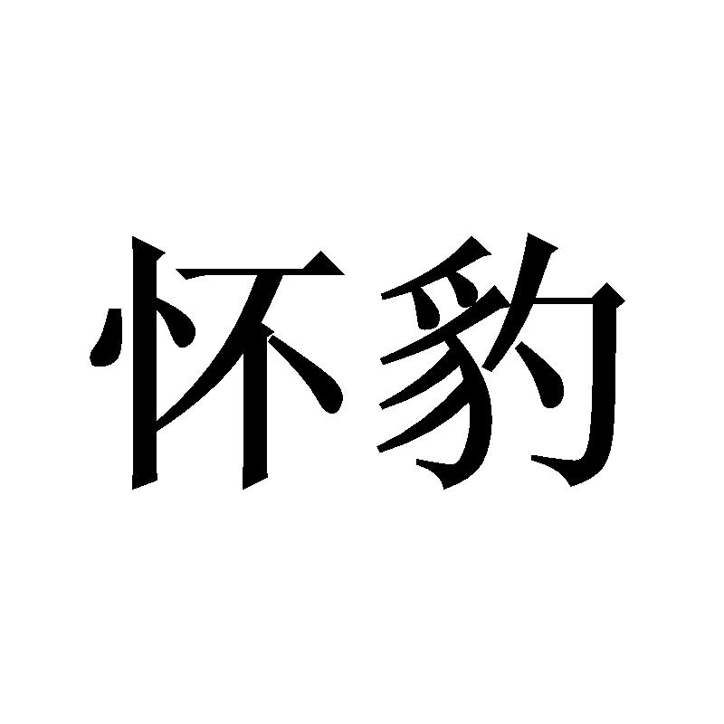 21商标转让
