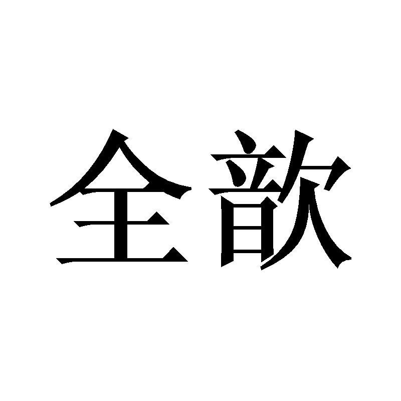 21商标转让