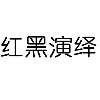25商标转让