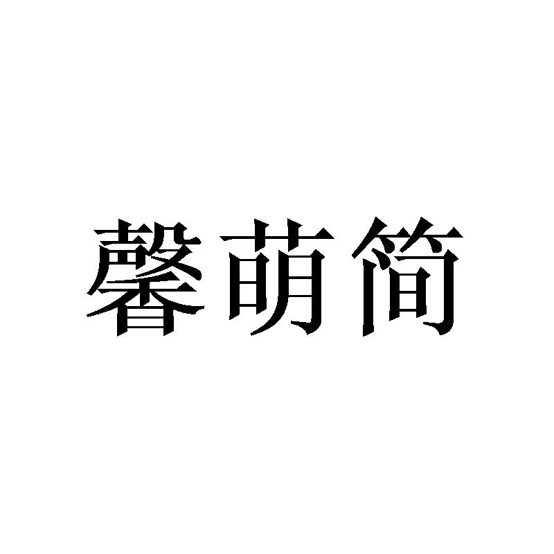 25类商标转让