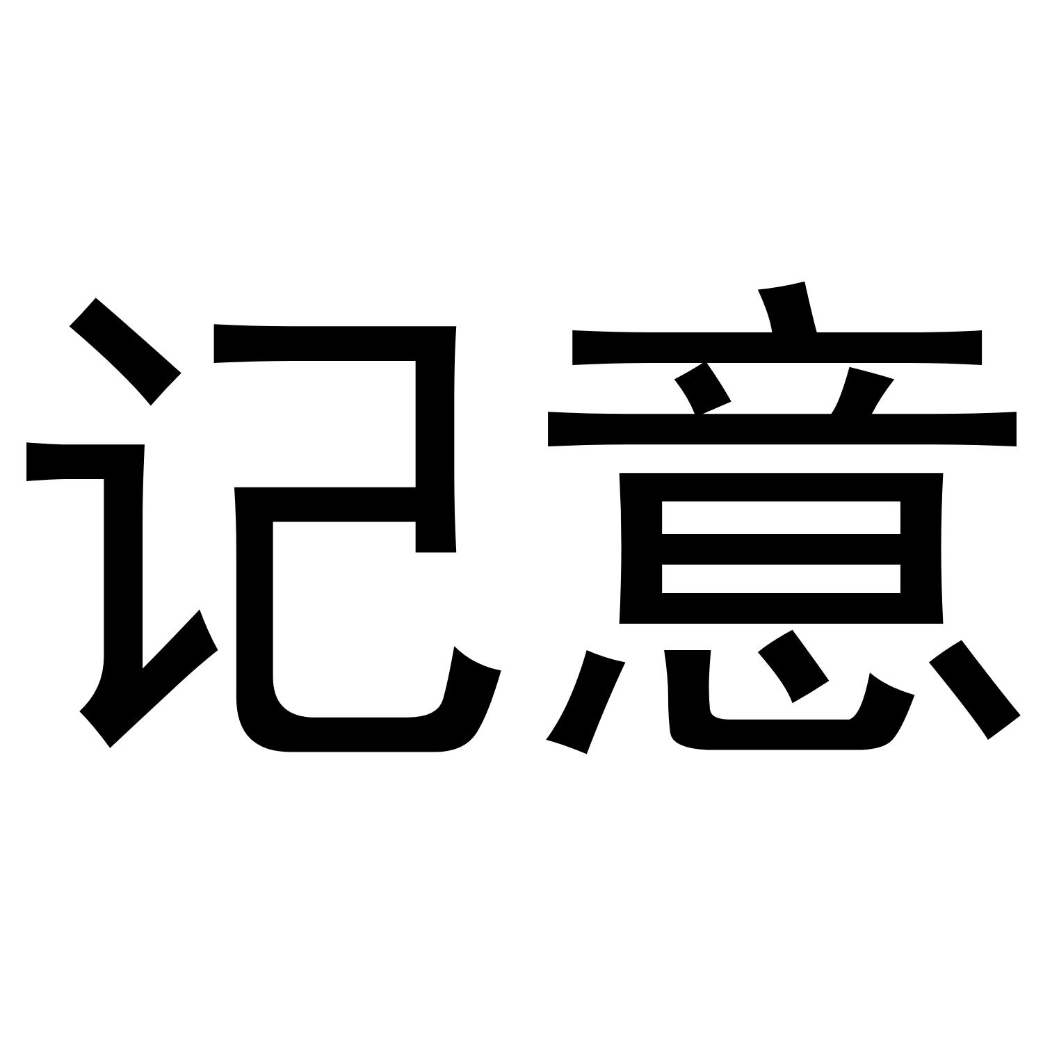 29商标转让