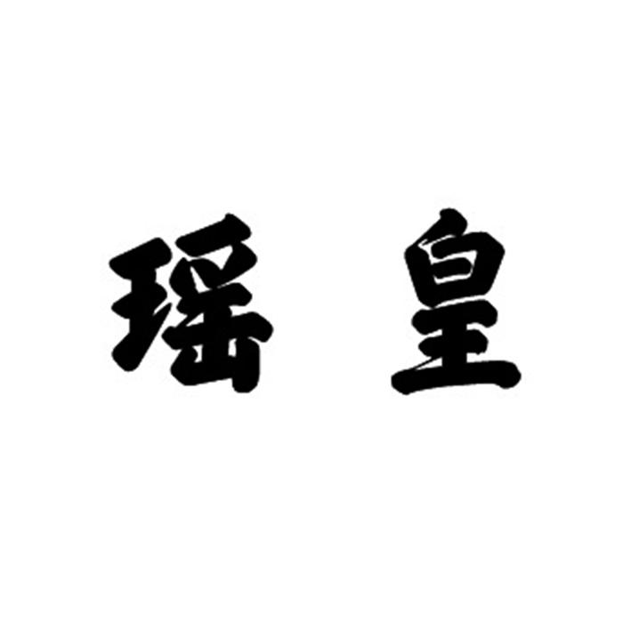 20类商标转让