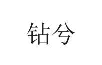 21商标转让