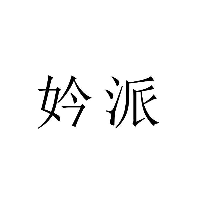 25类商标转让