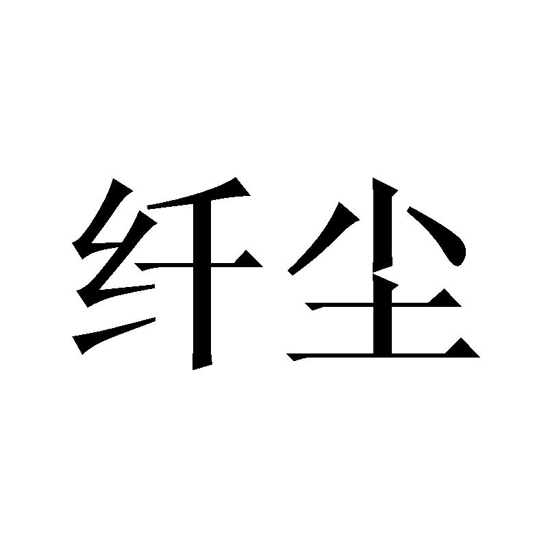 16商标转让