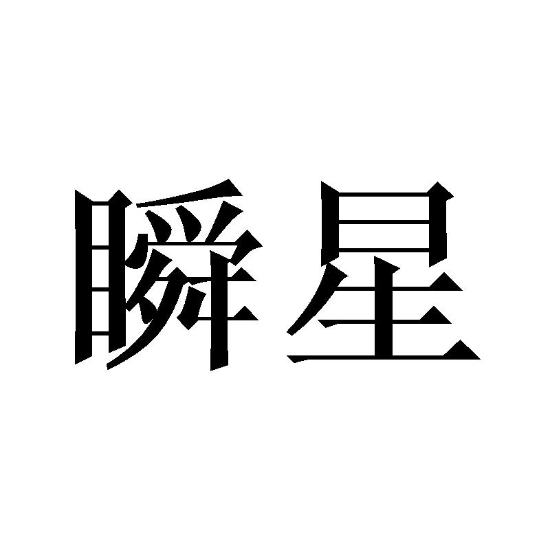 18类商标转让