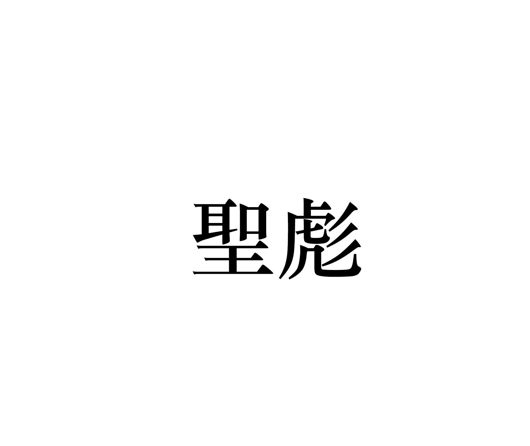 20商标转让
