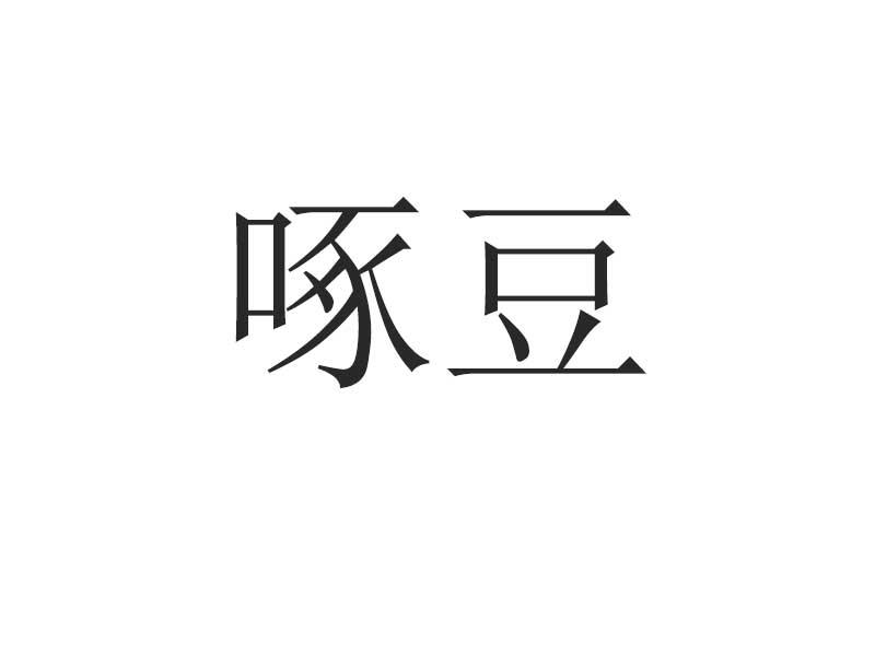 12商标转让