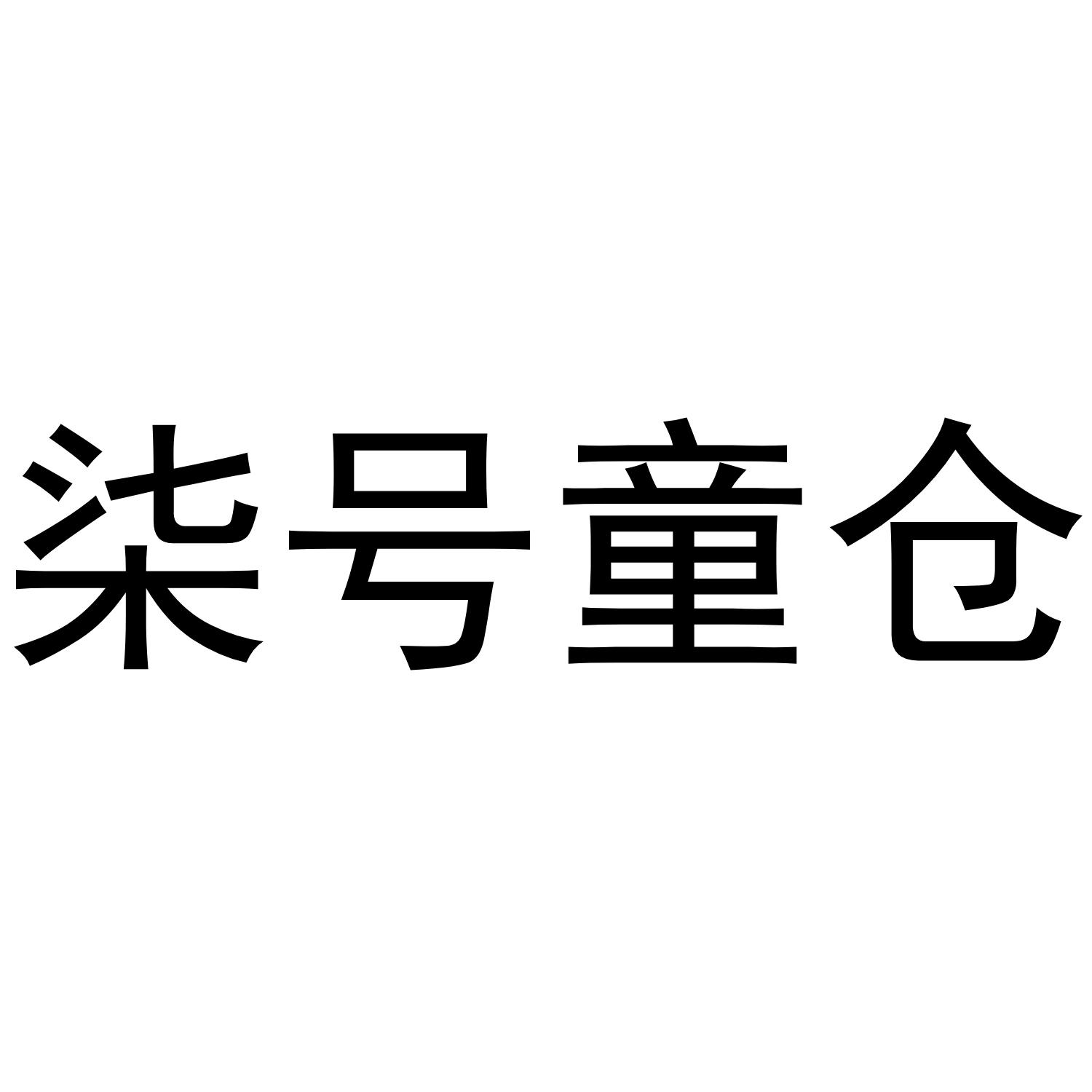 08商标转让