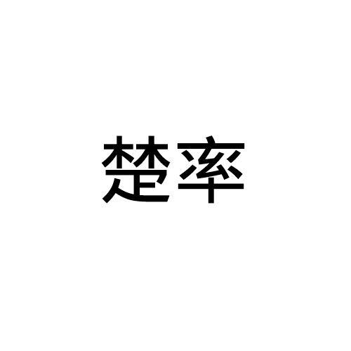 25商标转让