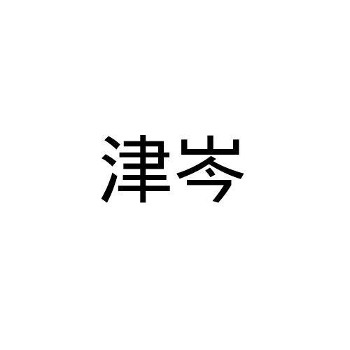 25商标转让