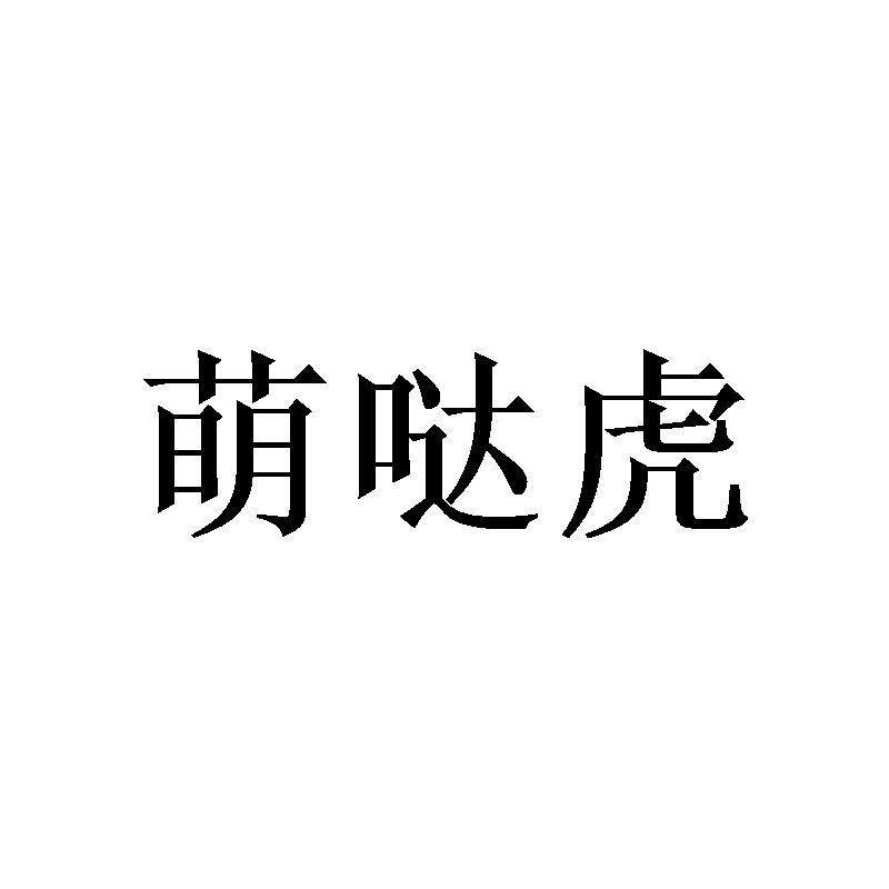18商标转让