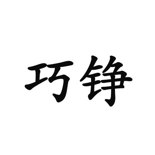 21类商标转让