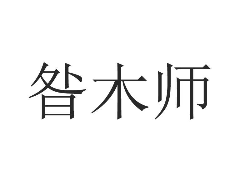 12商标转让