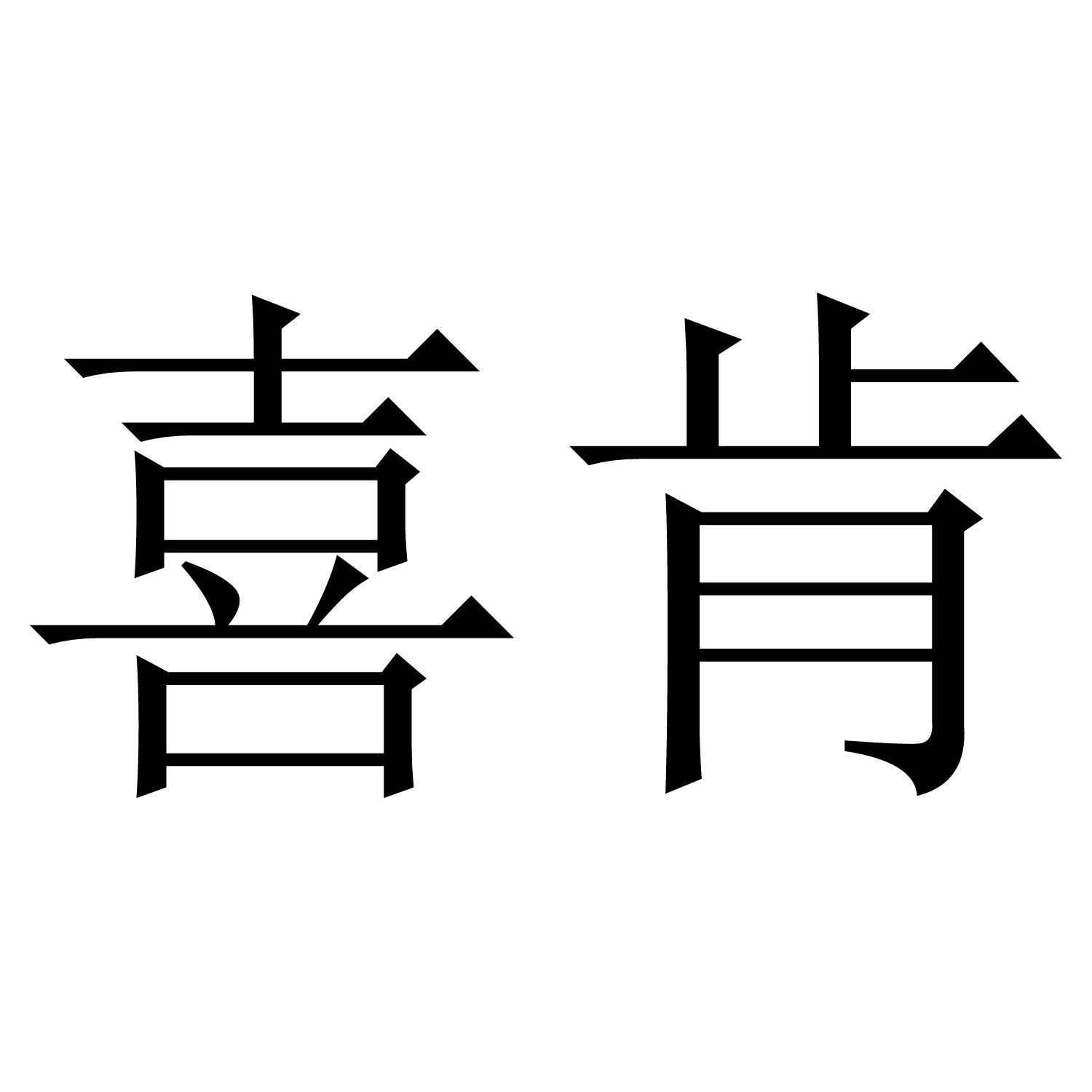 09商标转让