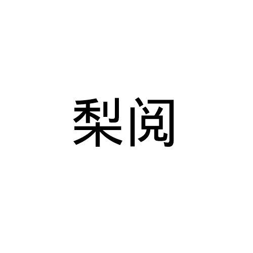 11商标转让