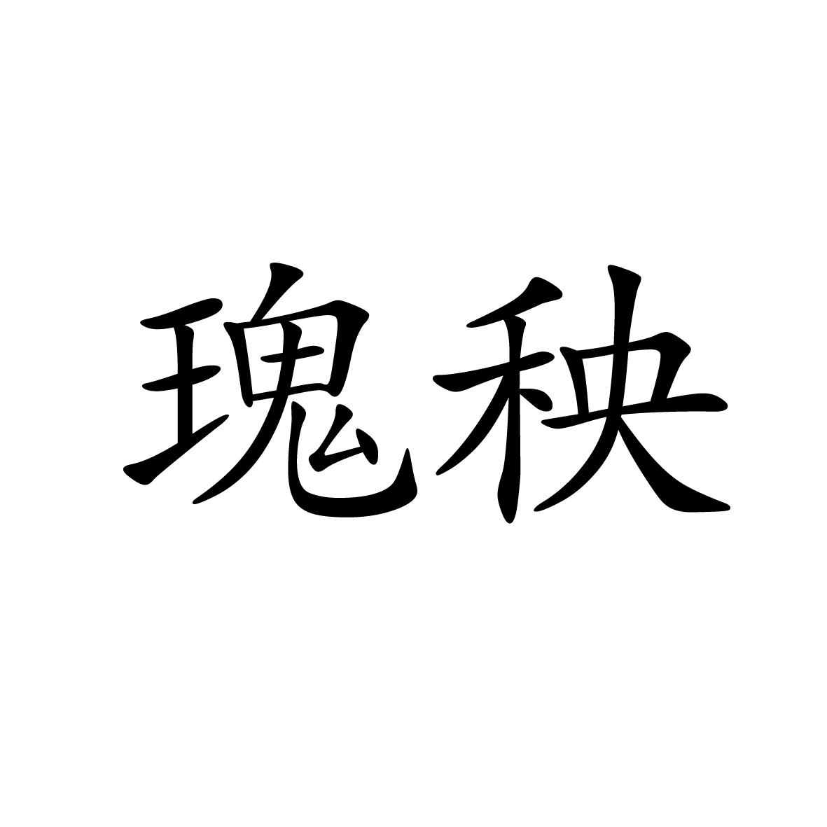 25类商标转让