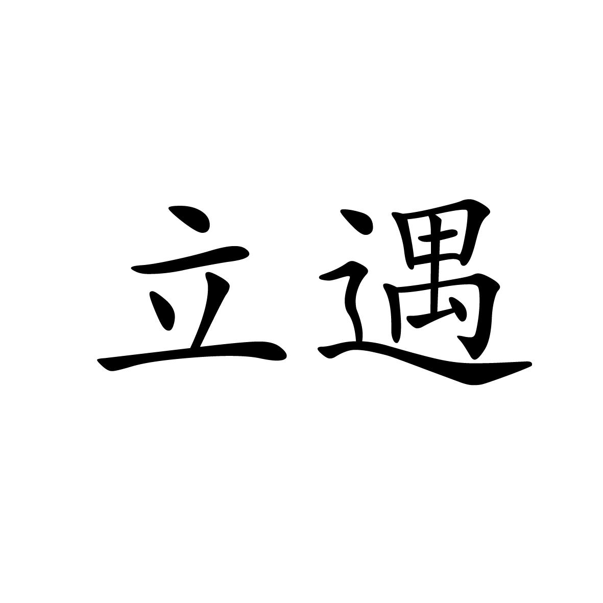 09类商标转让
