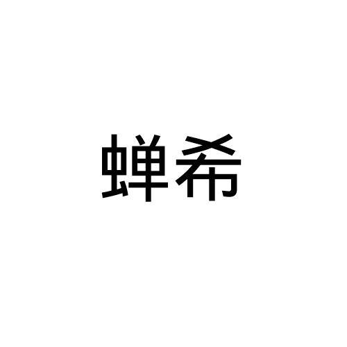 21商标转让
