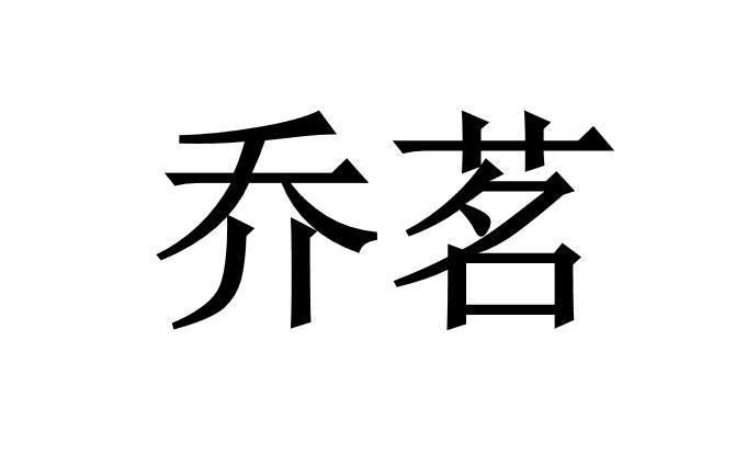 31商标转让