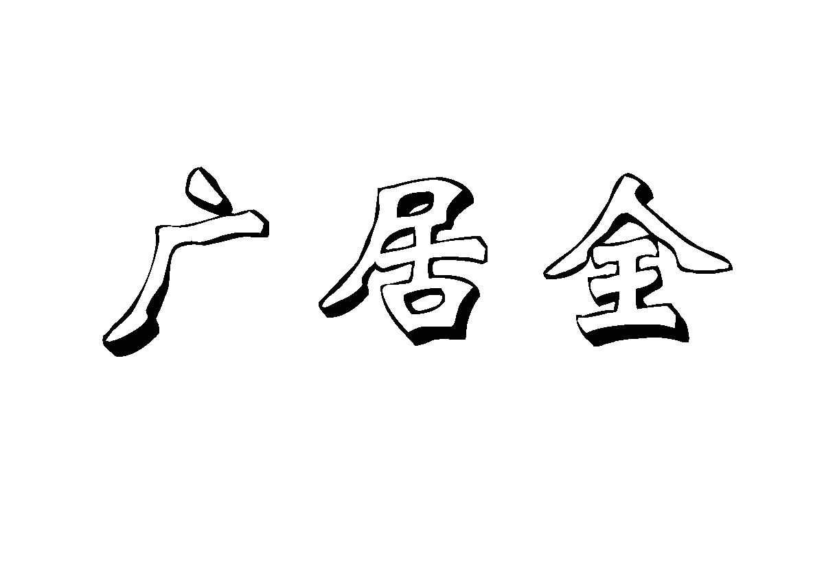 20商标转让