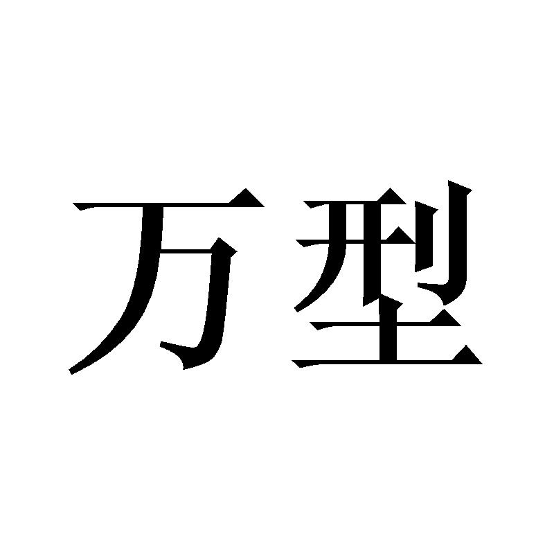 20商标转让