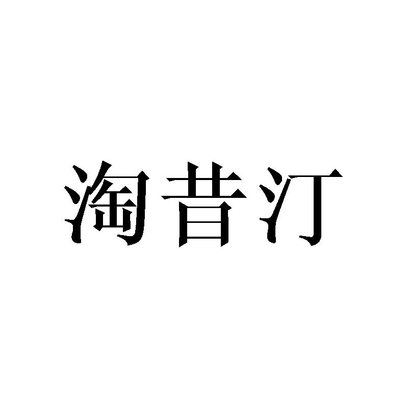 25商标转让