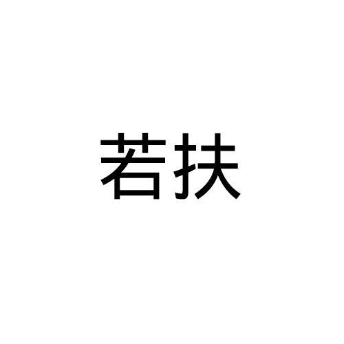 20商标转让