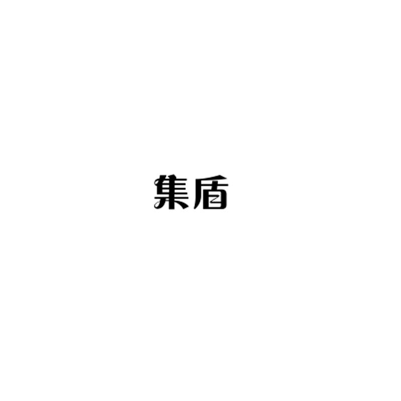 09类商标转让
