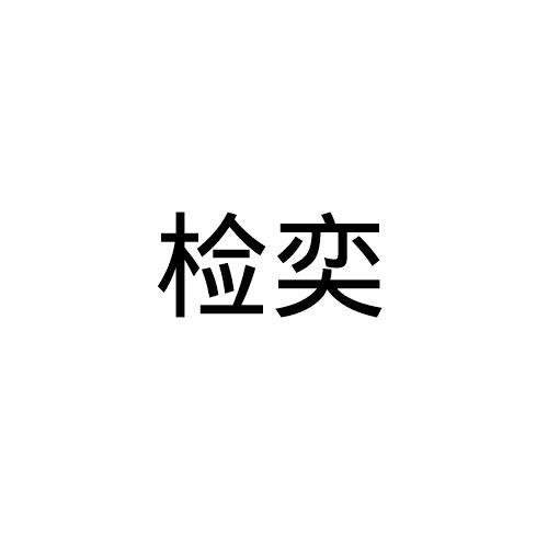 20商标转让