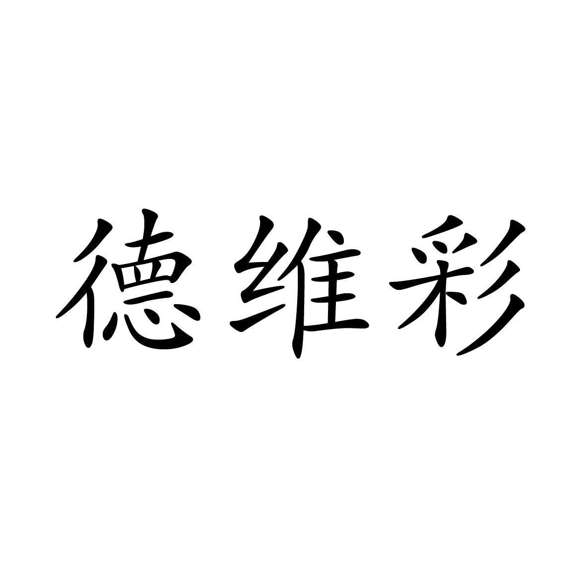 18类商标转让