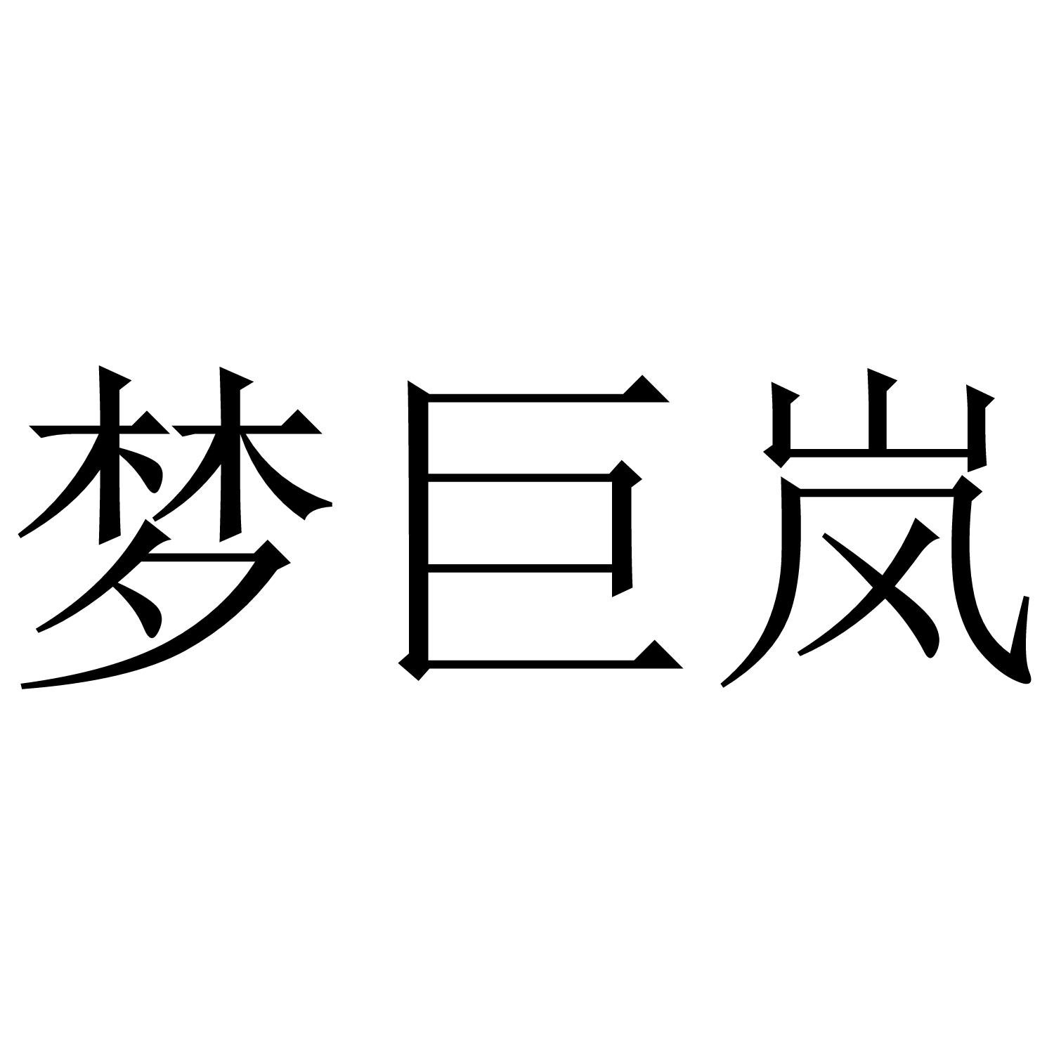 20商标转让