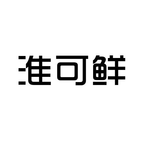 29商标转让