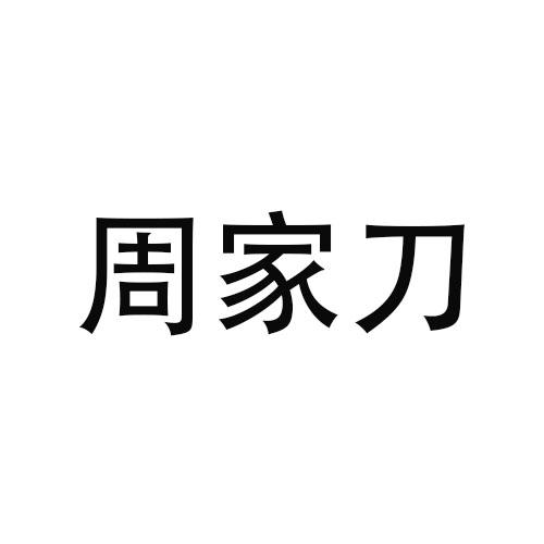 09商标转让