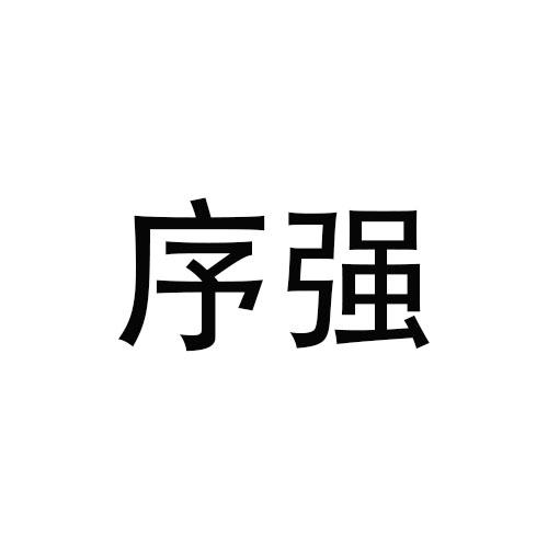 11商标转让