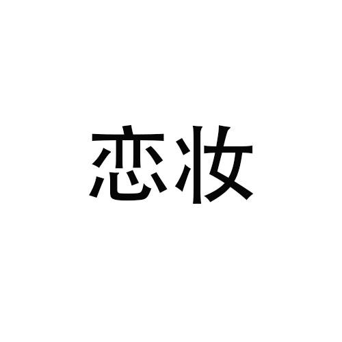 18商标转让