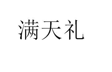 20类商标转让