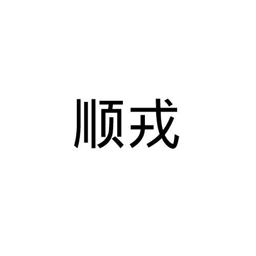 11商标转让