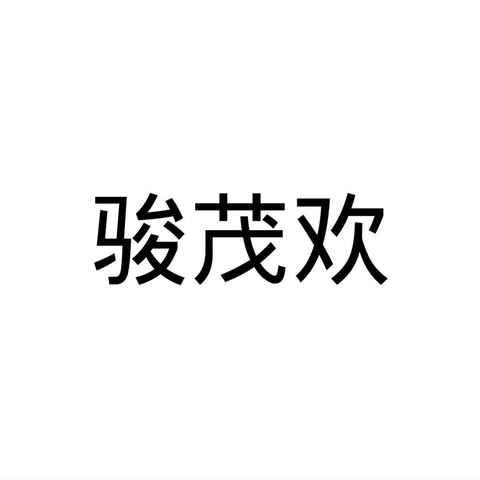 20商标转让